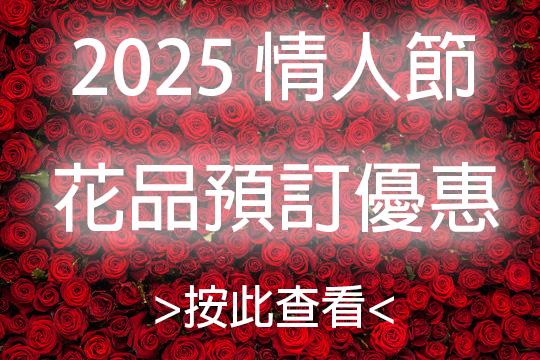 保鮮花束 永生花束